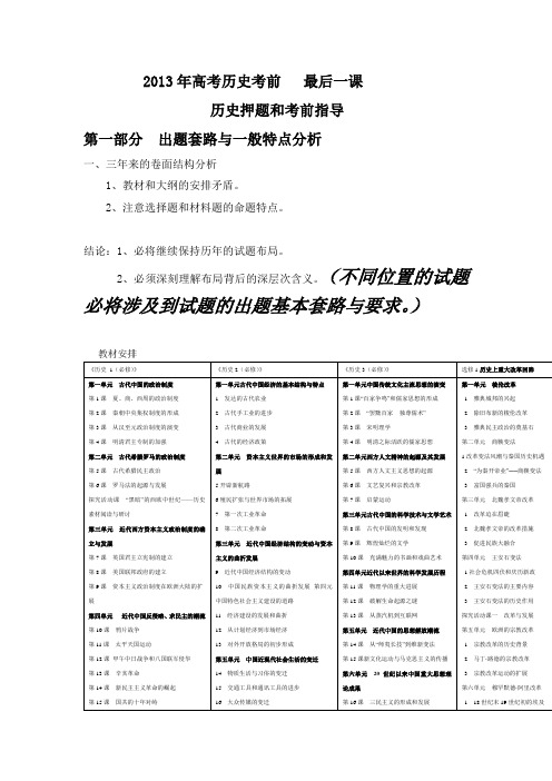 2013年高考历史考前 最后一课