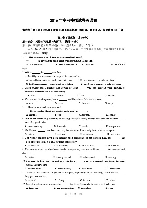 浙江杭州市2016年英语教学质量检测卷02