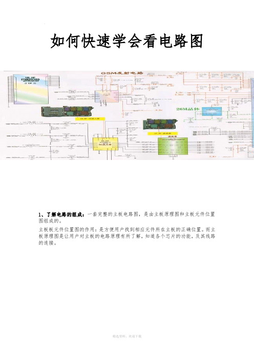 如何快速学会看电路图