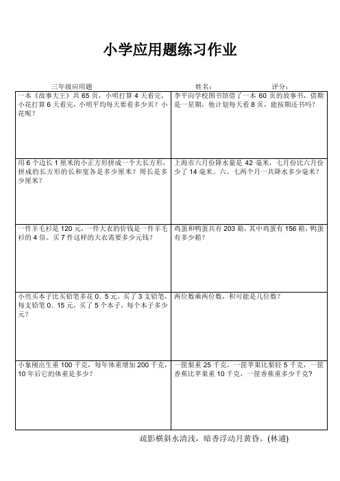 小学三年级应用题专项训练3