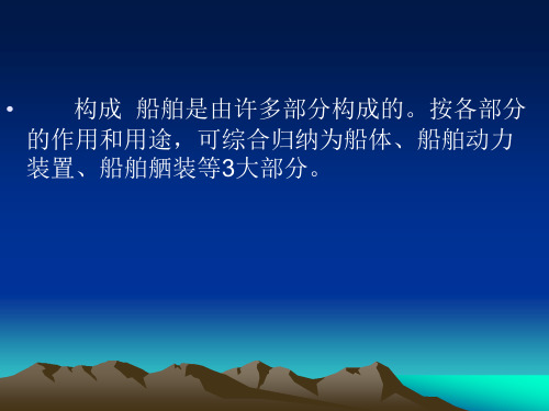 船舶基础知识船舶证书