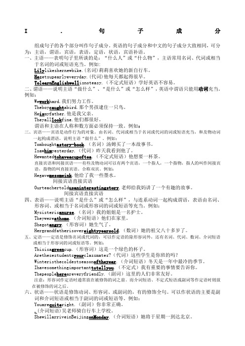 高一英语句子成份
