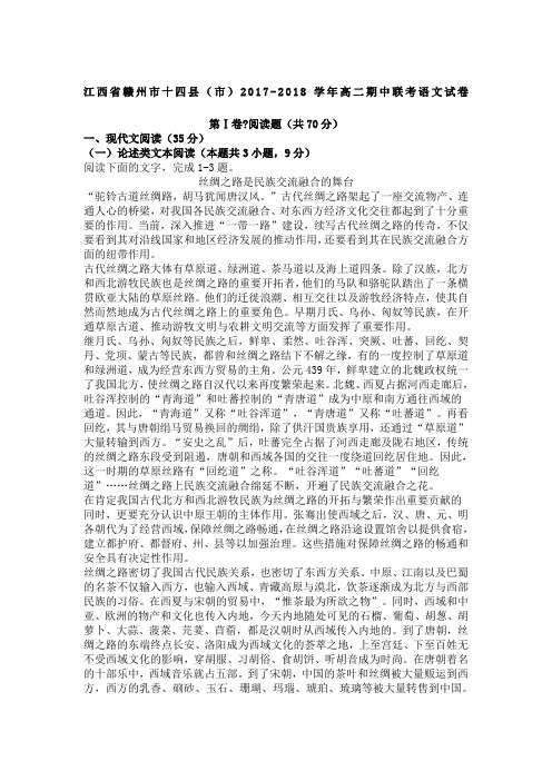 江西省赣州市十四县(市)2017-2018学年高二期中联考语文试卷
