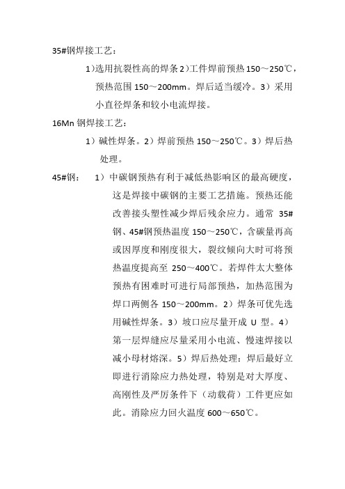 45#钢等焊接注意事项
