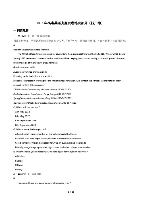 2016年高考英语真题试卷笔试部分(四川卷)【答案加解析】