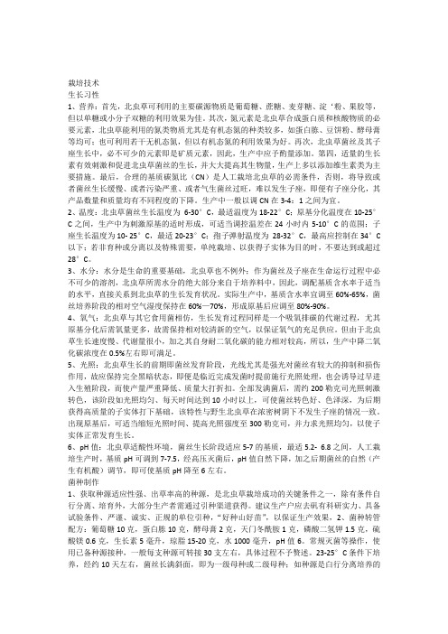 北虫草栽培
