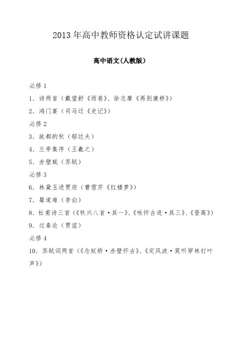 高中教师资格认定课题