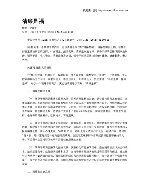 清廉是福
