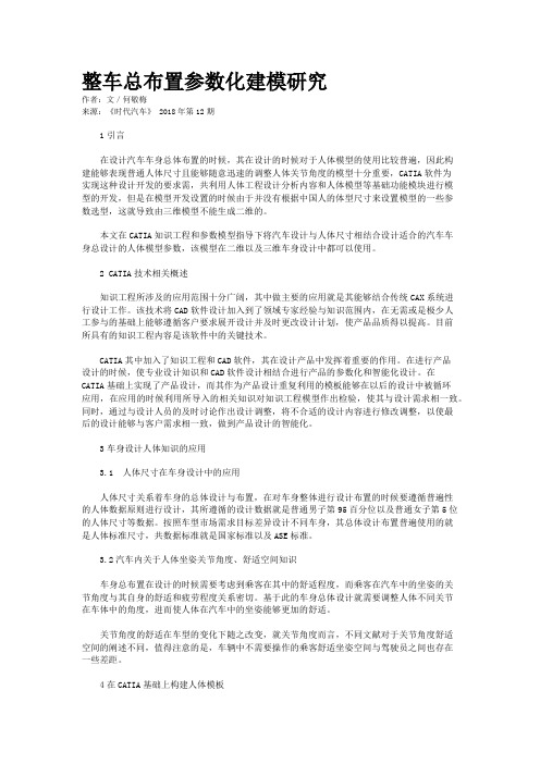 整车总布置参数化建模研究