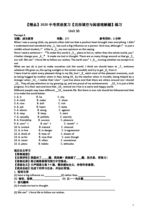 【精品】2020中考英语复习Unit 30【完形填空与阅读理解题】练习附答案解析