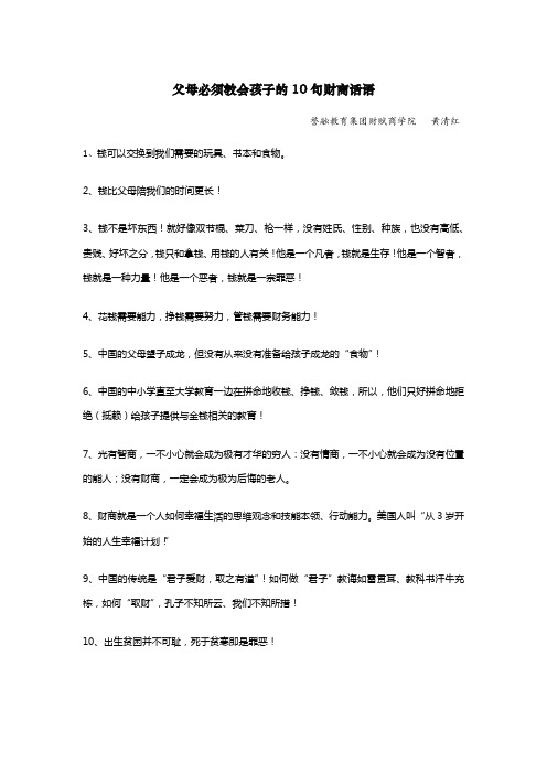 父母必须教会孩子的十句财商话语