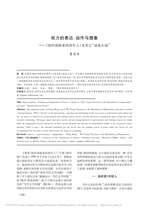 权力的表达、运作与想象——《组织部新来的青年人》及其它“逆流”小说(曹清华)