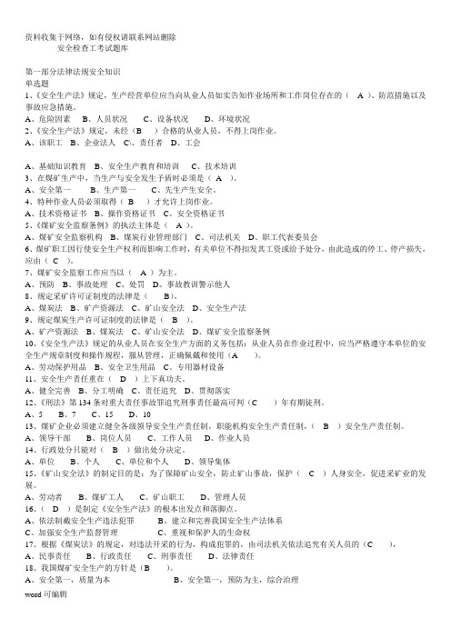 安全检查工考试题库_带答案讲课教案