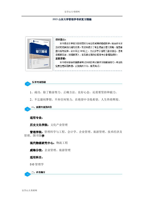 2015山东大学管理学考研复习精编