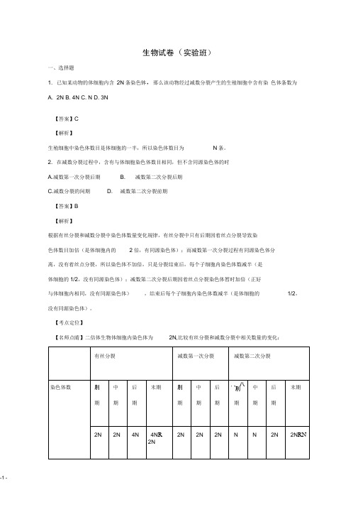 江西省上饶县中学高二生物上学期第三次月考试题(实验班,含解析)