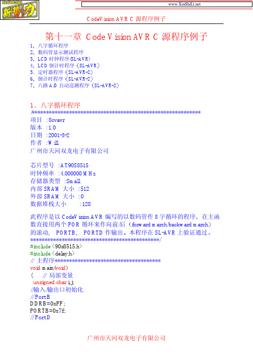 CVAVR C源程序例子