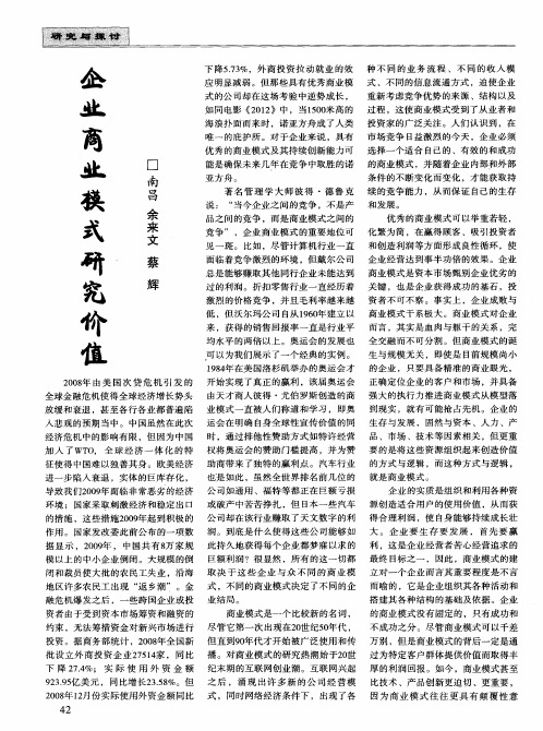企业商业模式研究价值