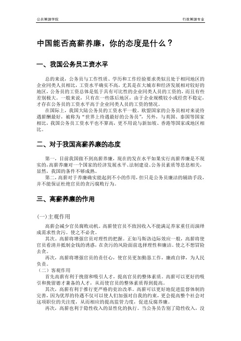 中国能否高薪养廉,你的态度是什么？