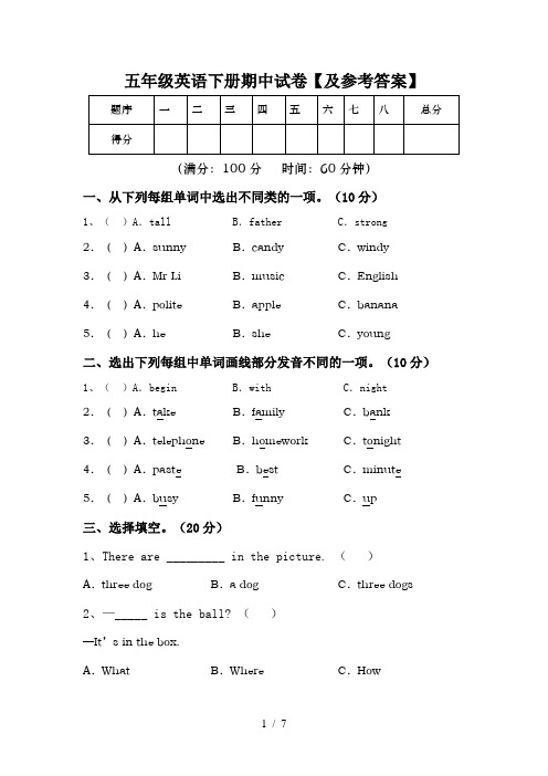 五年级英语下册期中试卷【及参考答案】
