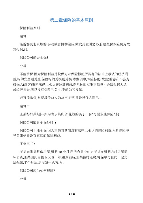 保险案例