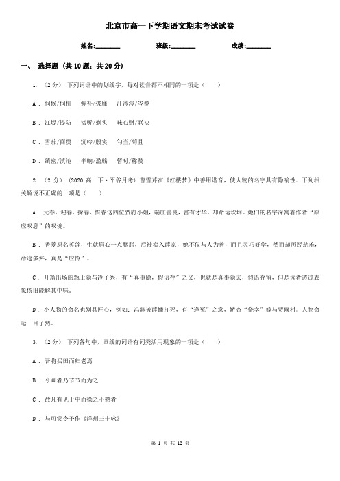北京市高一下学期语文期末考试试卷