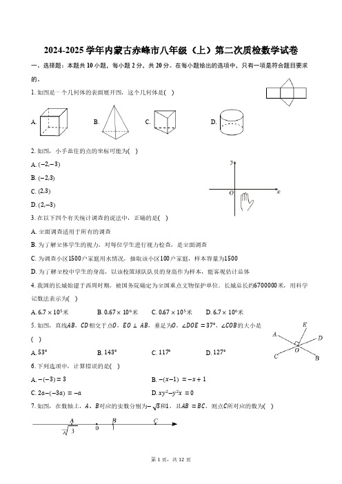 2024-2025学年内蒙古赤峰市八年级(上)第二次质检数学试卷(含答案)