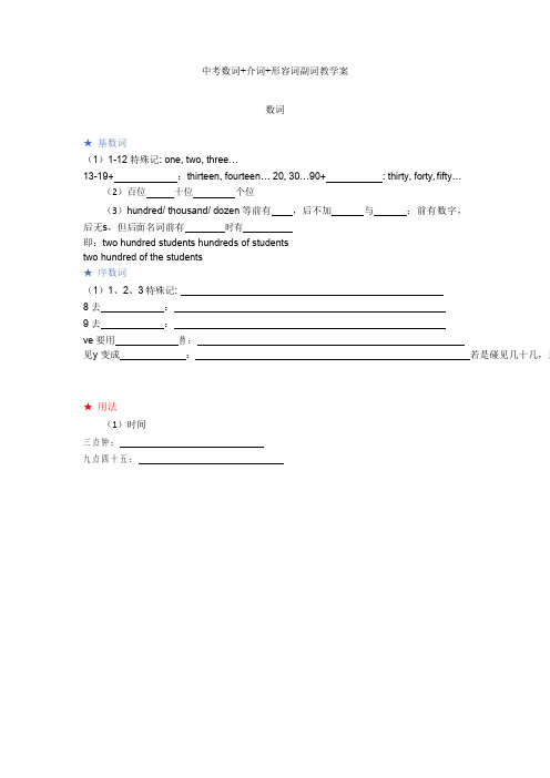 中考数词+介词+形容词副词教学案