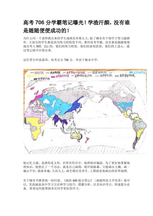 高考706分学霸笔记曝光