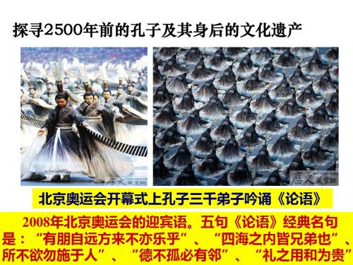 走近孔子ppt