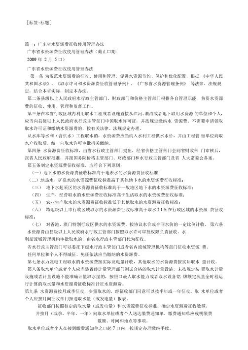 水资源费征收使用管理办法