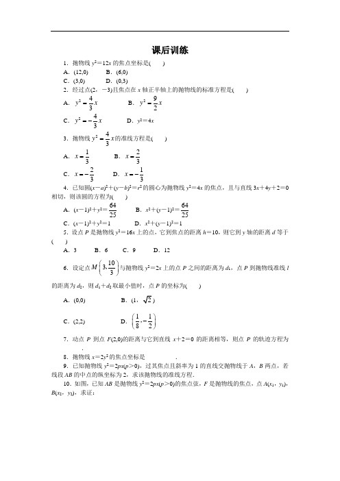 数学人教B版选修1-1课后训练 2-3-1 抛物线及其标准方