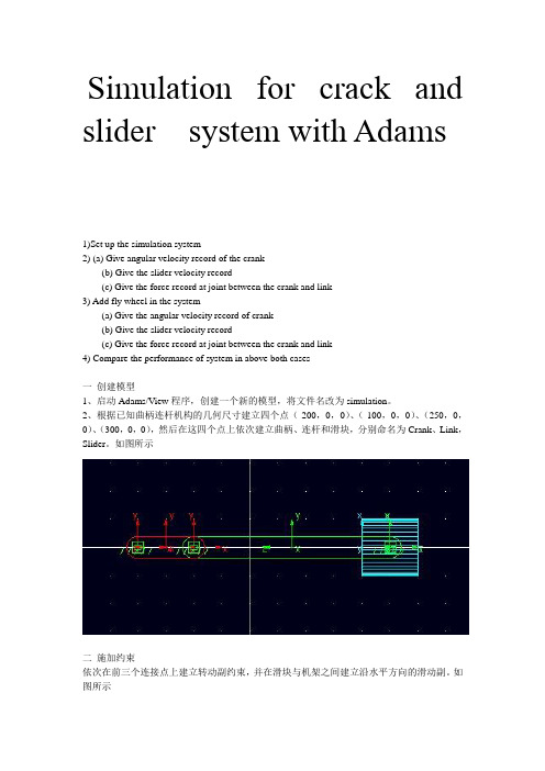 曲柄滑块仿真adams