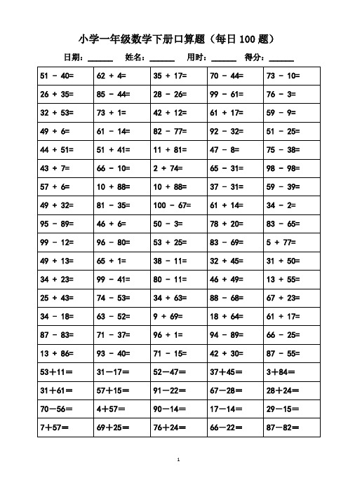 小学一年级数学下册口算题(每日100题)共49天06