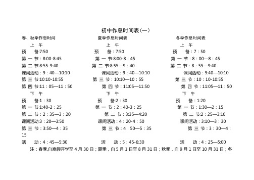 中学生作息时间表