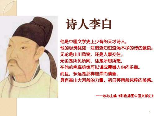 诗人李白ppt课件