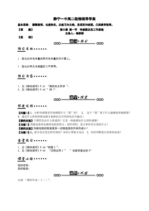 高二(下)物理导学案
