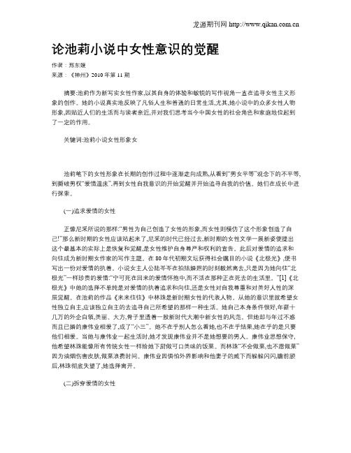 论池莉小说中女性意识的觉醒