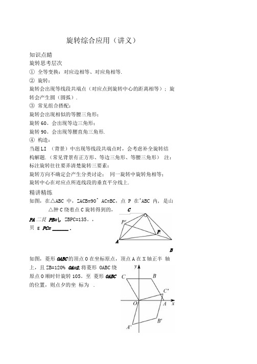 旋转综合应用(讲义及答案)