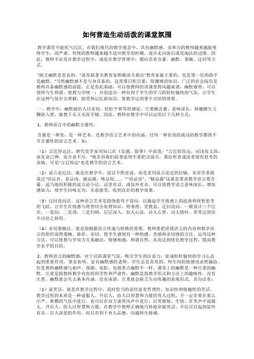 如何营造生动活泼的课堂氛围