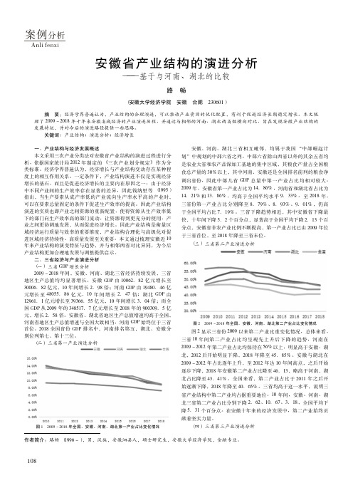 安徽省产业结构的演进分析——基于与河南、湖北的比较