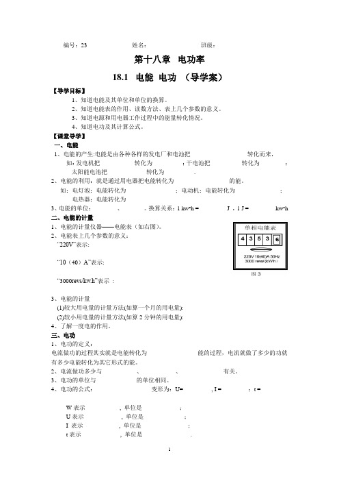 18.1电能电功导学案