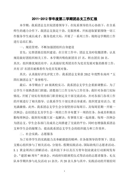 2012年团总支工作总结