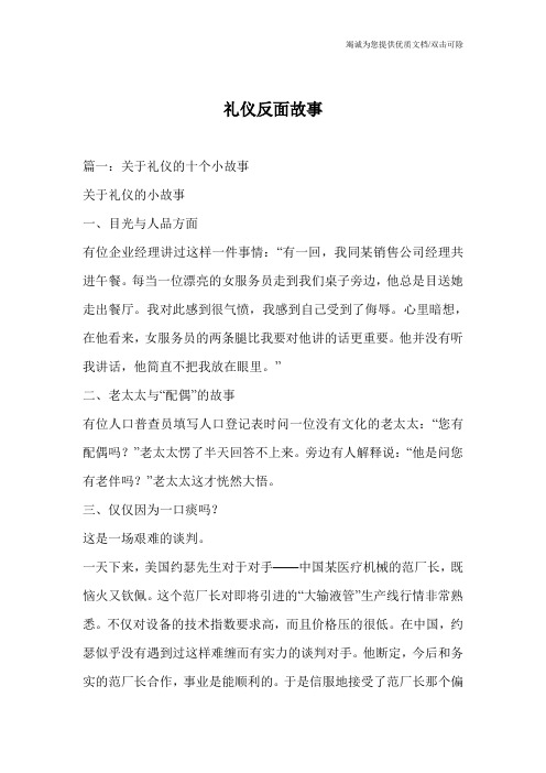 礼仪反面故事
