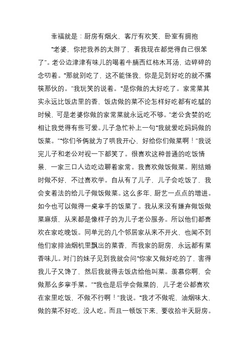 幸福就是厨房有烟火客厅有欢笑卧室有拥抱