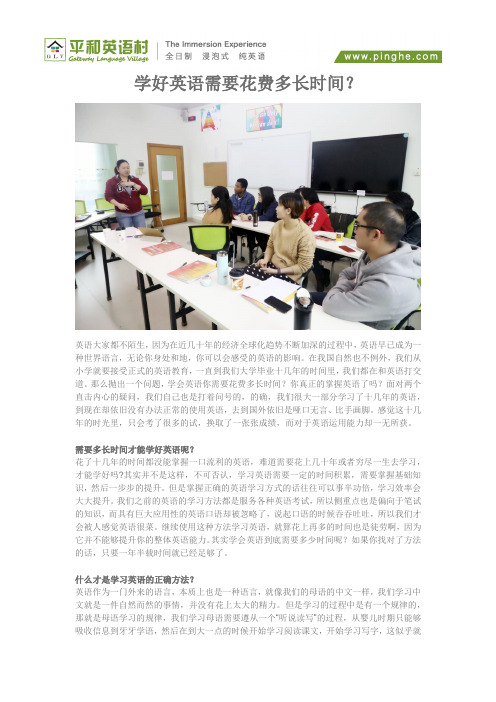 学好英语需要花费多长时间？