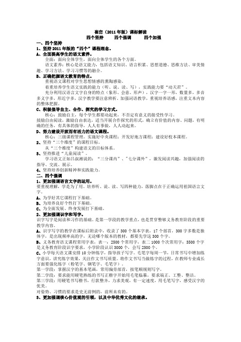 整理崔峦对2011年语文课标解读