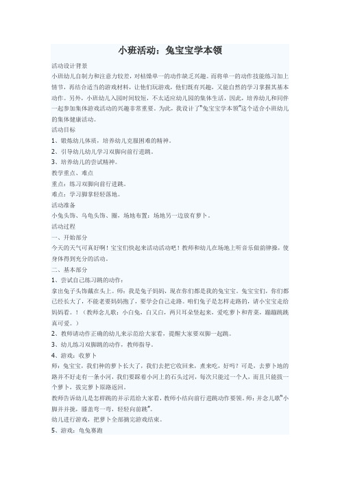小班活动  兔宝宝学本领