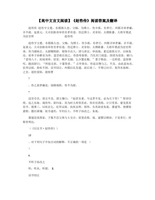 【高中文言文阅读】《赵咨传》阅读答案及翻译