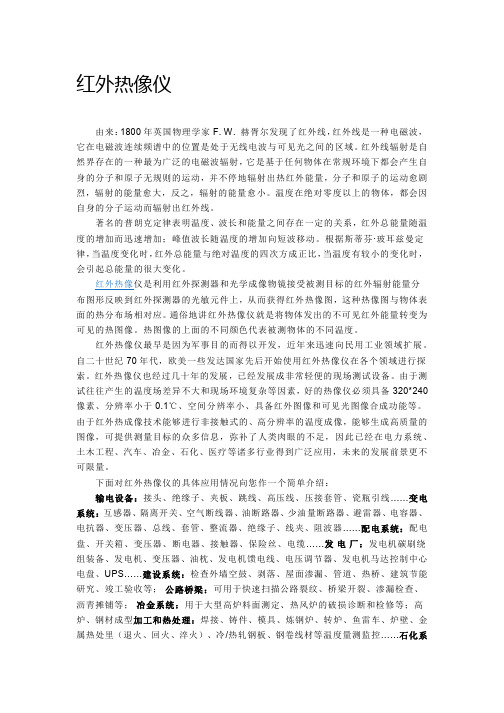 详解红外热像仪