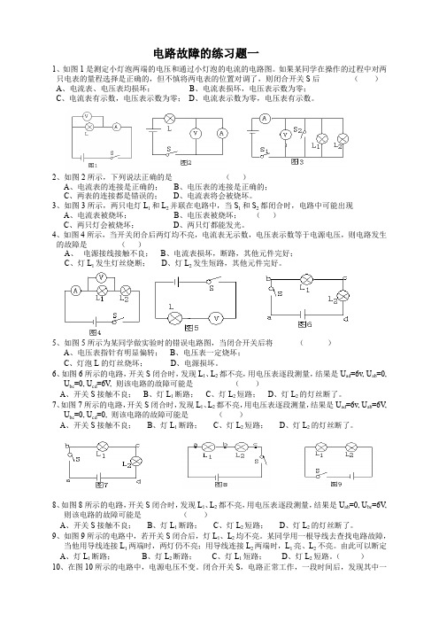 电路故障的练习题